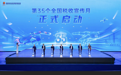 以“税收·法治·公平”为主题 第35个全国税收宣传月在深圳启动