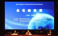 中科院老科学家科普巡讲滁州站：建阳学校燃起青少年科学热
