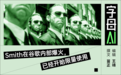 谷歌的龙虾，名叫“史密斯特工”，《黑客帝国》真降临了？