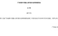 《广东省快递条例》7月1日起施行 未经同意快递不得擅自放驿站