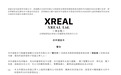 冲击“智能眼镜第一股”：XREAL的底气与考题