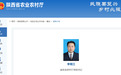 陕西省农业农村厅党组书记调整