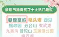 婺源篁岭上榜清明节踏青赏花十大热门景区