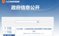 新增126个车位！九江市第一人民医院拟建立体化智慧停车场