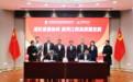 深化银基协同 服务江西现代化产业体系建设——江西国控与江西银行携手打造科技金融新范式