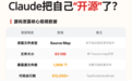 Claude源码泄露：比OpenAI更Open的一天