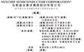 一皖企二次递表港交所，系全球第九大晶圆代工企业