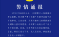 警方通报萝卜快跑武汉停摆事故：系统故障所致，无人员受伤