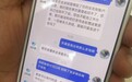 转账前他多问了一嘴 1.8万元保住了