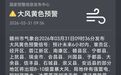 雷暴+冰雹！赣州发布大风黄色预警