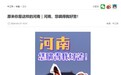 你的河南，我的河南，有啥不一样？丨原来你是这样的河南
