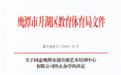 鹰潭市月湖区管辖内两所艺术类校外培训机构停办