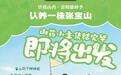张宝山寻找200天山药生长见证官，“好原料的透明运动”集结完毕