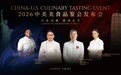 胡辣汤撞上蛤蜊浓汤？这场中美美食品鉴会太“中”了！