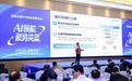AI领航聚势共赢 首届全国升学就业发展大会在南京启幕