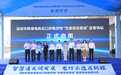 “数字孪生+智慧卡口+赋码追溯”  全市首个跨境电商“先查验后装运”监管场站正式启用