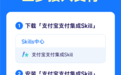 支付宝发布国内首个支付集成Skill：APP三步接入支付