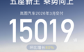 岚图3月交付环比劲增80%，岚图梦想家跨越20万辆里程碑