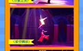 马戏嘉年华+王牌剧目升级复演！超燃！过瘾！巨赞！