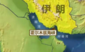 美情报评估：霍尔木兹海峡短期内不太可能“打通”