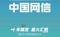 万紫千红总是春——从中国网络媒体论坛看网络内容建设十年蝶变