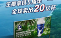 瑞幸首创生椰拿铁上市五周年，全球销量突破20亿杯