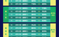 吴越杯全赛程出炉，4月6日绍兴VS宁波
