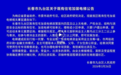 事关加装电梯！长春这里最新公告