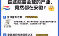 这些称霸全球的产业，竟然都在安徽？