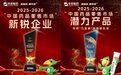 华邦制药斩获西鼎双奖，领跑皮肤健康领域全产业链优势！