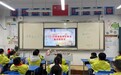 合肥南小恒盛校区：预防校园欺凌 共建和谐校园
