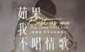 梁静茹2026《Best，茹果我不唱情歌》巡回演唱会抢票攻略｜门票怎么买？