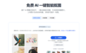 2026 年 6 款免费无套路在线抠图工具实测