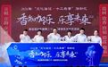 文化澄迈·十二乐章 | “香知加乐 乐享未来”！加乐镇文化月活动开启，书香、沉香、油香引客来