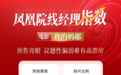 凤凰院线经理指数｜马思纯白客新片预测票房6500万，预售亮眼但议题性偏弱
