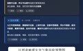 江西启动应急响应！宜春局地发生崩塌、滑坡、泥石流灾害风险较高