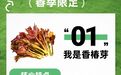 收藏！春日芽菜，这样吃健康又美味→