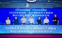 2026年智创杯・AI+漫剧创作大赛启幕  全国首个AI+漫剧职业技能培训标准同步在深发布