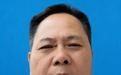 长春市南关区人民法院执行悬赏公告