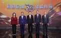 以信而立、拥抱变化，凤凰卫视在港庆祝成立30周年