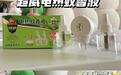 怎么有效驱蚊？超威电热蚊香液整夜无扰更舒心