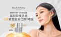 Elizabeth Arden伊丽莎白雅顿橘灿重塑面霜璀璨焕新