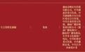 《左宗棠收复新疆》获评2025中国正能量网络精品！雨花参与出品