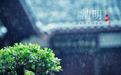 清明祭扫雨纷纷，墨迹天气实时天气数据让出行更安心