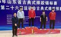 1金1银！枣庄在省古典式摔跤锦标赛上获佳绩