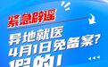 吉林省医保局紧急辟谣