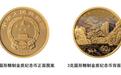 中国人民银行将陆续发行武夷山国家公园纪念币