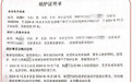 于都县人民医院陪护证明被投诉违规 院方承认是超范围用章