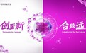 创至新 • 合致远：百时美施贵宝第三届中国合作周如约而至