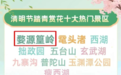 清明假期首日，婺源县接待游客超12万人次